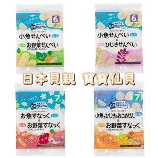 ⭐現貨⭐日本代購 日本阿卡將 貝親 寶寶米餅 寶寶米菓 嬰兒餅乾 貝親餅乾 副食品