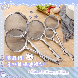 🌸清倉折扣🌸💎廚房用品 201不銹鋼廚房大漏勺果汁過濾網漏豆漿過濾網篩廚房用品家用油撈 直徑18cm（袋裝）