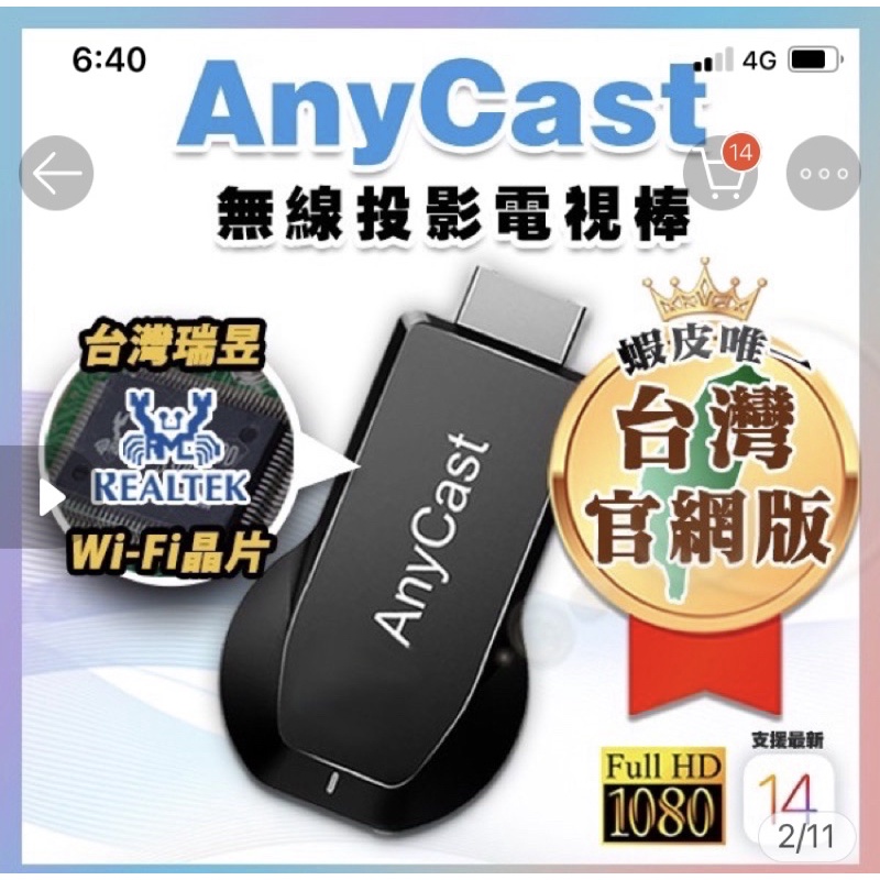 【居家辦公🥇】AnyCast 無線投影電視棒│HDMI 全高清輸出 手機無線連電視 手機連電視 支援iOS14