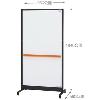 【文具通】PLUS 普樂士 428153 WBC-S0918 雙面 屏風 白板 A2010383