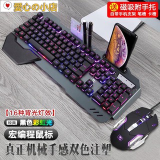 【愛心の小店】618機械手感鍵盤鼠標套裝網吧遊戲鍵鼠套裝燈電競鍵盤RGB 電競鍵盤