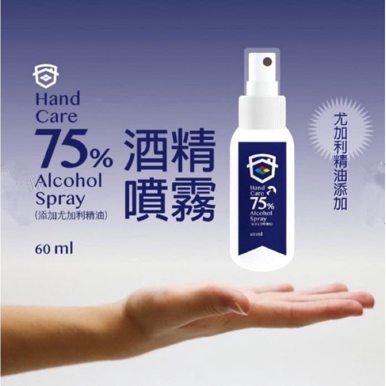 （汐止面交）尤加利清潔酒精噴霧75%(60ML)