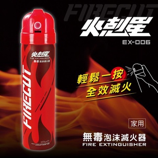 【現貨免運】KINYO 居家必備 家裡安全 火剋星 泡沫 滅火器 破窗設計 家用滅火器 臺灣製造 公司貨