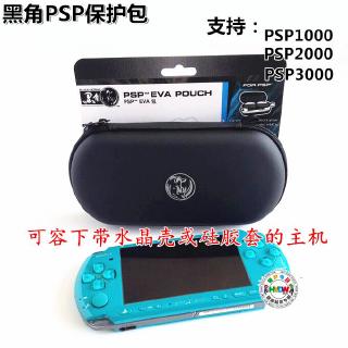 黑角原裝 PSP1000 PSP2000 PSP3000保護包 PSP硬包 保護殼 收納包