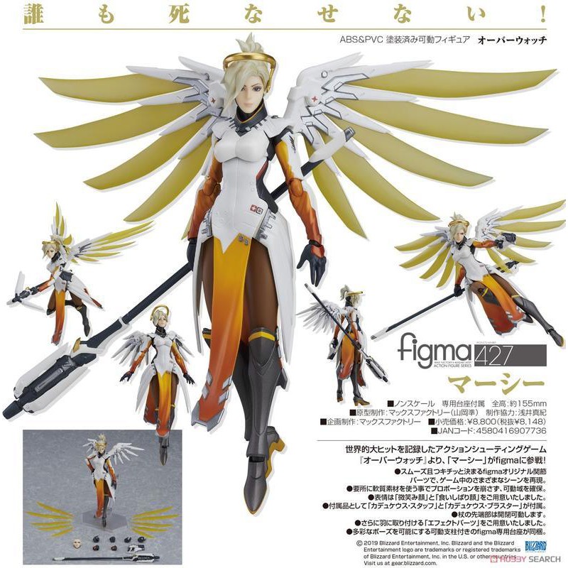 現貨 GSC MF figma #427  MERCY 鬥陣特攻 Overwatch 慈悲 可動人形