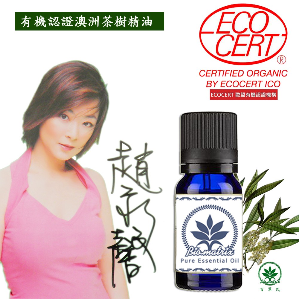 【百翠氏】有機認證澳洲茶樹純精油10ml單方精油(Tea Tree Oil Certified Organic Aust