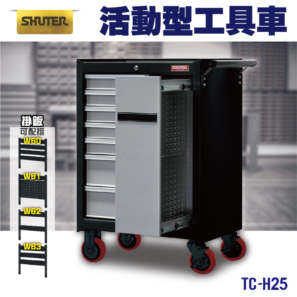 樹德tc H25 專業活動工具車 可加購背掛鈑 置物車高荷重工具車背掛車滑輪車diy工具車工作車 蝦皮購物