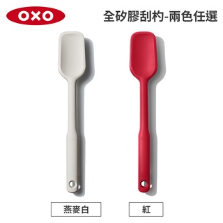 美國OXO 全矽膠刮杓-(燕麥白/紅)兩色任選