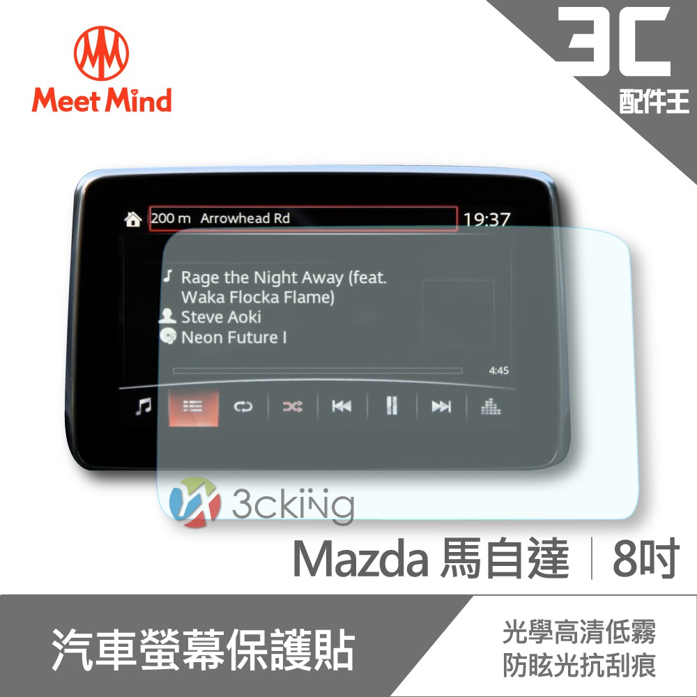 Meet Mind 光學汽車高清低霧螢幕保護貼 Mazda CX-9(2019)/MAZDA6 8吋 馬自達 螢幕保貼