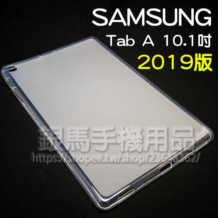 【TPU】三星 Galaxy Tab A 10.1吋 2019版 T510/T518 超薄超透清水套布丁套高清果凍保護套