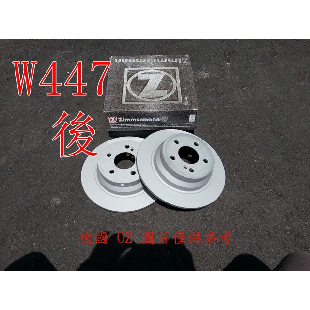 BENZ V250D V220D VITO W447 後煞車盤.後碟盤(一組2片裝)