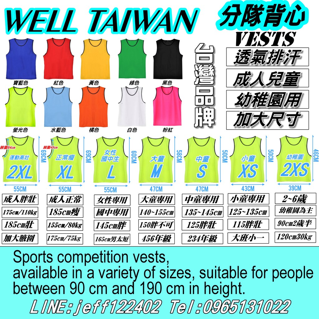 (發票）Team Vest(WELL.TAIWAN號碼背心籃球背心人國小幼稚園尺寸+無號碼區)比賽分隊背心訓練背心籃球衣