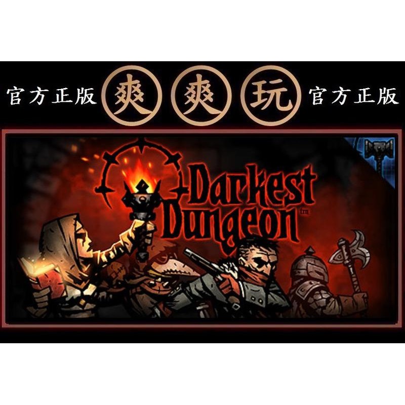 購買 PC版 爽爽玩 官方正版 STEAM 暗黑地牢 Darkest Dungeon