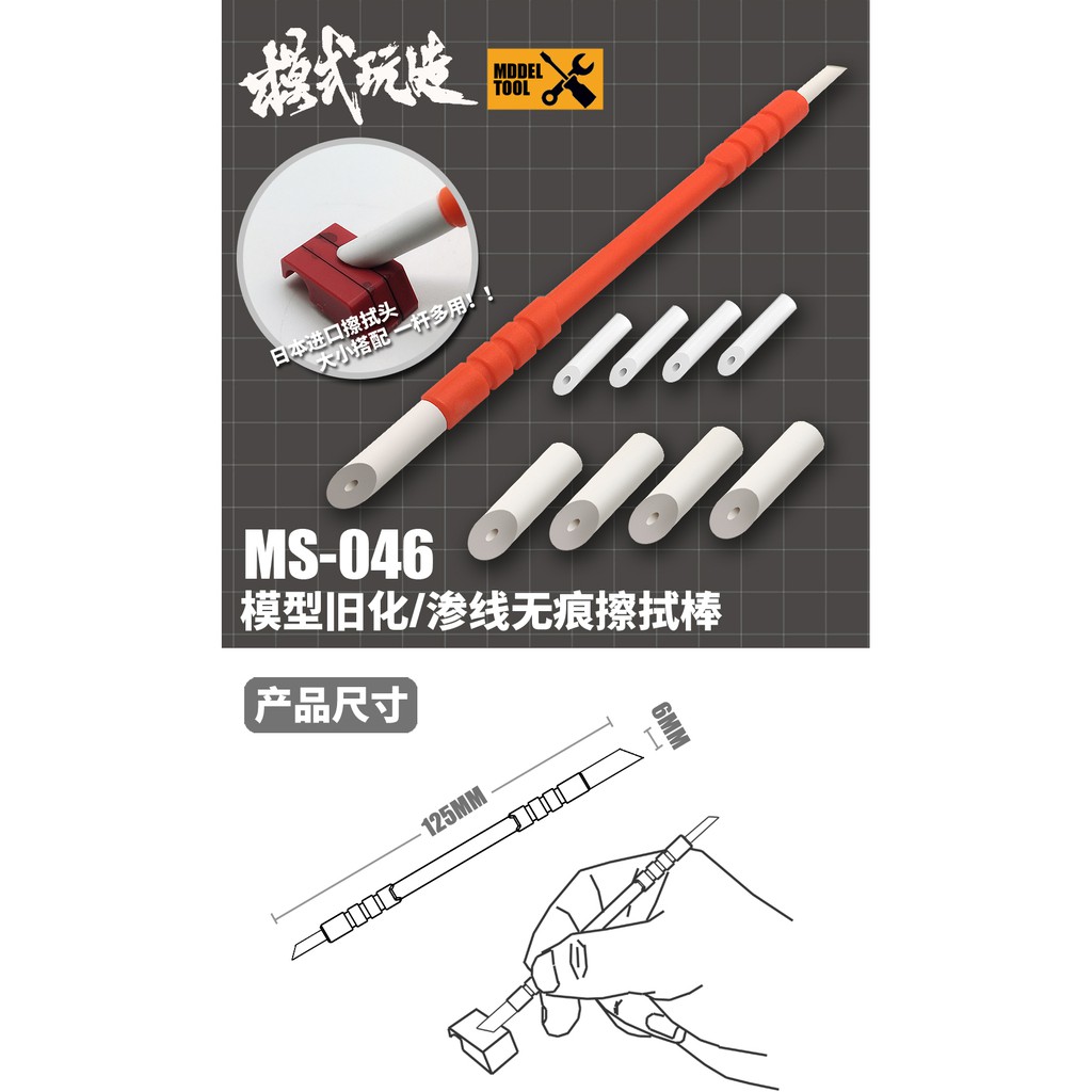 練功神物 模式玩造 MS046 鋼彈軍事模型 滲線舊化擦拭筆工具 橡皮擦 無痕擦