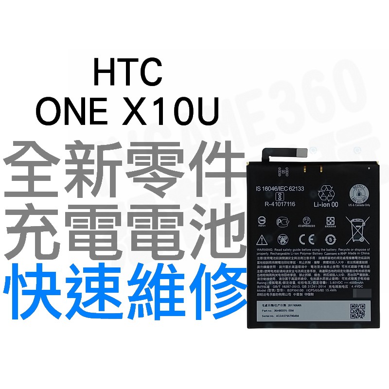 HTC ONE X10U 全新電池 無法充電 電池膨脹 更換電池 專業維修【台中恐龍電玩】