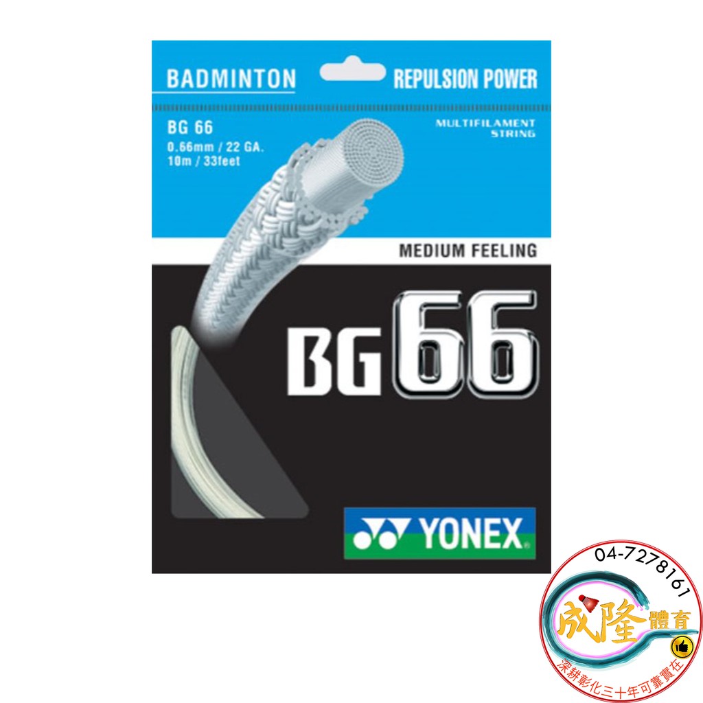 yonex bg