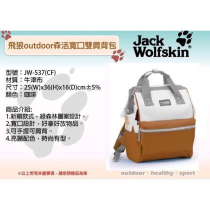 Jack Wolfskin Outdoor 飛狼森活寬口森林系日系森女百搭時尚品牌後背包咖啡色雙肩包書包休閒實用用包包