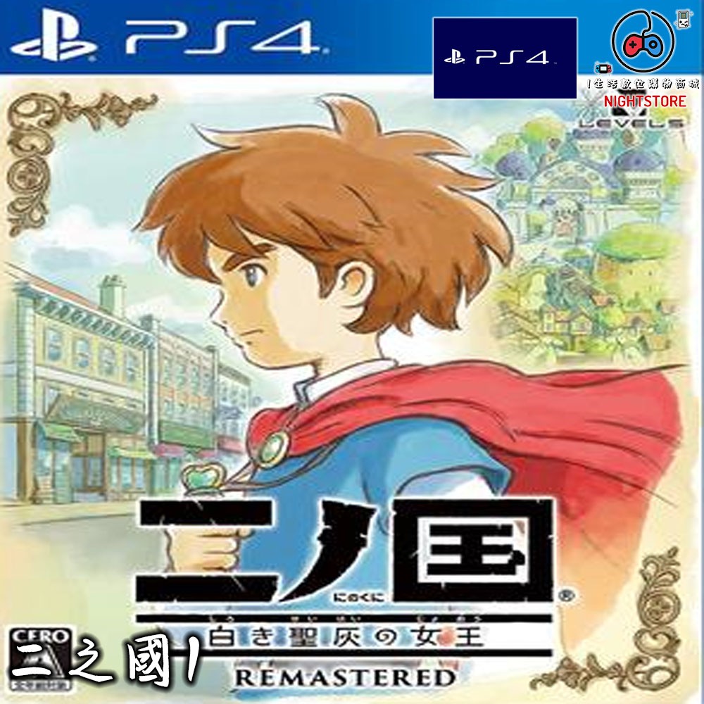 Ps4遊戲 二之國1二之國白色聖灰的女王可認證ps4遊戲英文數字下載版 I生活 蝦皮購物