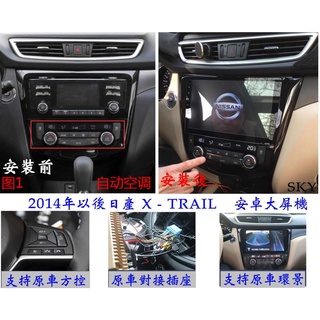 日產X-Trail 15年以後 10.2吋大畫面+日本電容屏+電視/安卓市場/導航/支援360環景/前後錄影行車記錄器