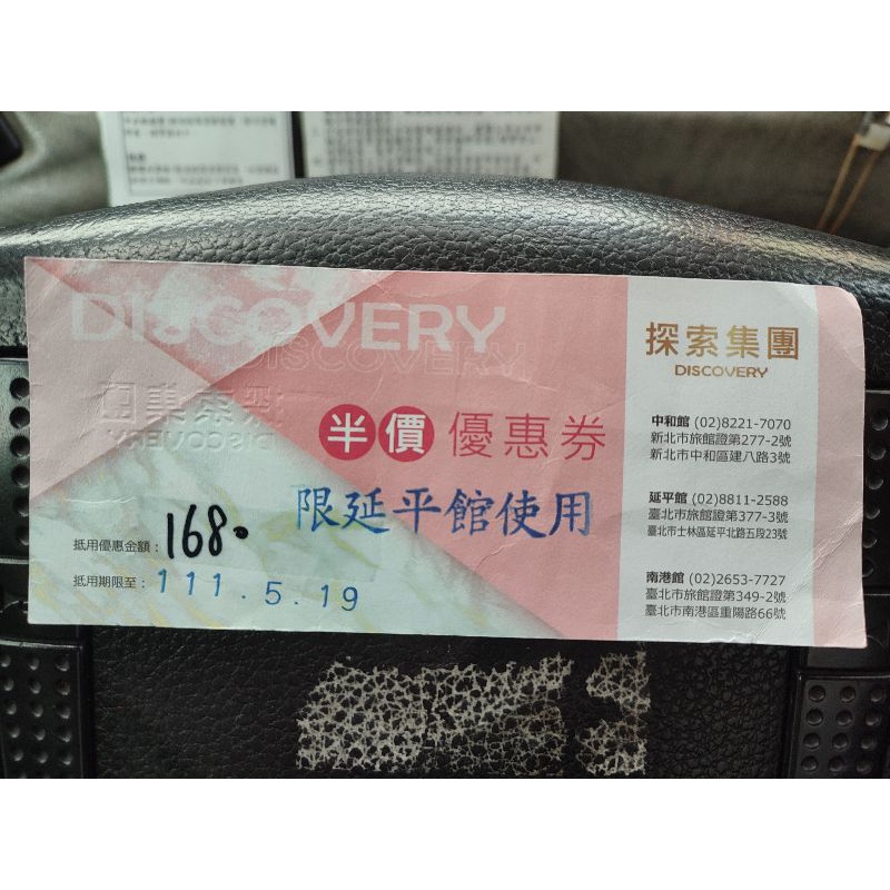 (免運)(原價NT$1680)探索汽車旅館-延平館(臺北市士林區延平北路 上) 探索 KTV 房型 雙人 三小時 休息券