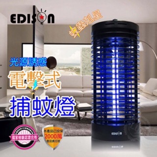 【愛迪生】紫外線燈管光源誘惑 電擊式捕蚊燈