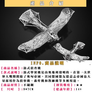 MARS益智玩具◎鴿式偵察機◎3D立體金屬拼圖◎創意diy金屬模型◎蝕刻片