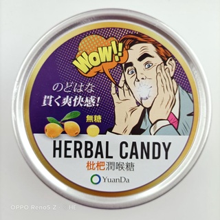 現貨免運 YuanDa 無糖潤喉糖無糖蜂蜜檸檬潤喉糖 無糖枇杷潤喉糖 60克/盒潤喉糖 喉糖京都念慈菴斯斯HerbaL