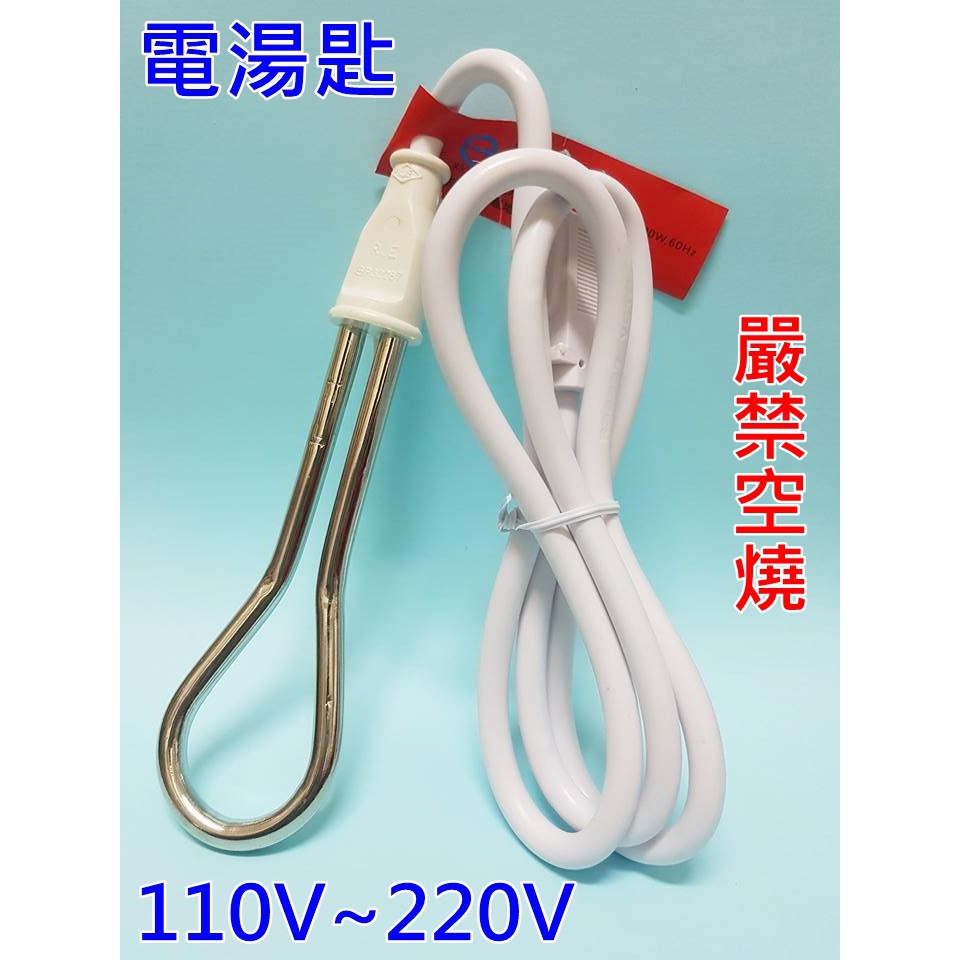 國外旅行必備 電湯匙 110V~220V 購買務必詳讀說明內容，電湯匙。標準局檢驗合格