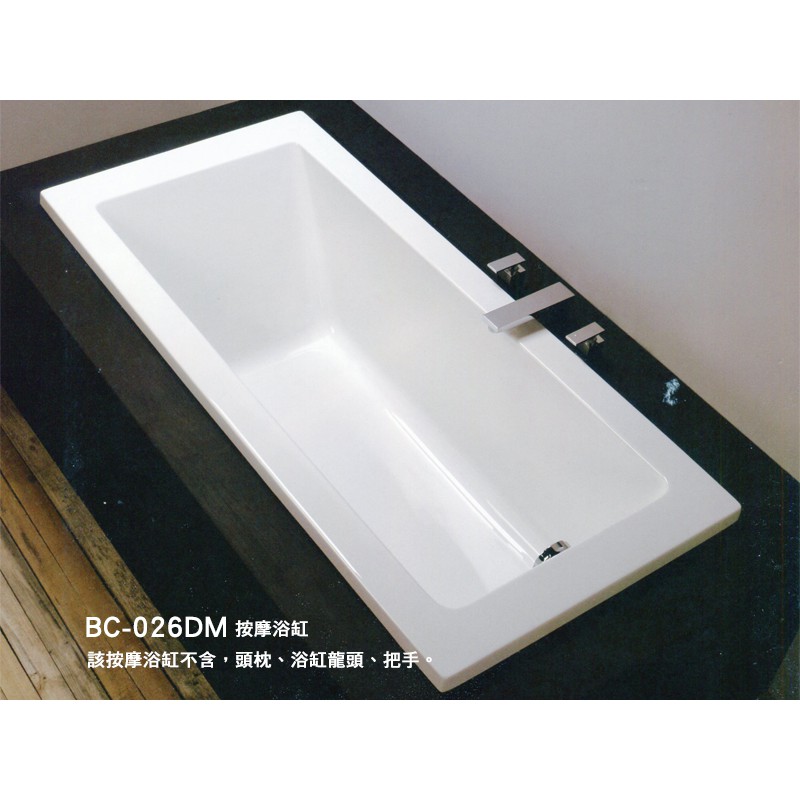 BC-026DM 按摩浴缸 150*70*54cm