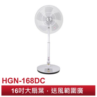 哈根諾克 HAGENUK 16吋 DC直流電風扇 HGN-168DC 台灣製造