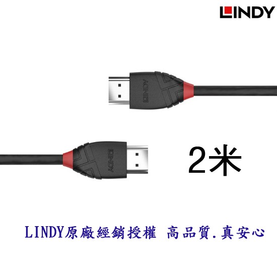 【含稅店】LINDY林帝 BLACK系列 4K/60Hz超值版 HDMI傳輸線 2.0版 2M 36472 乙太網路