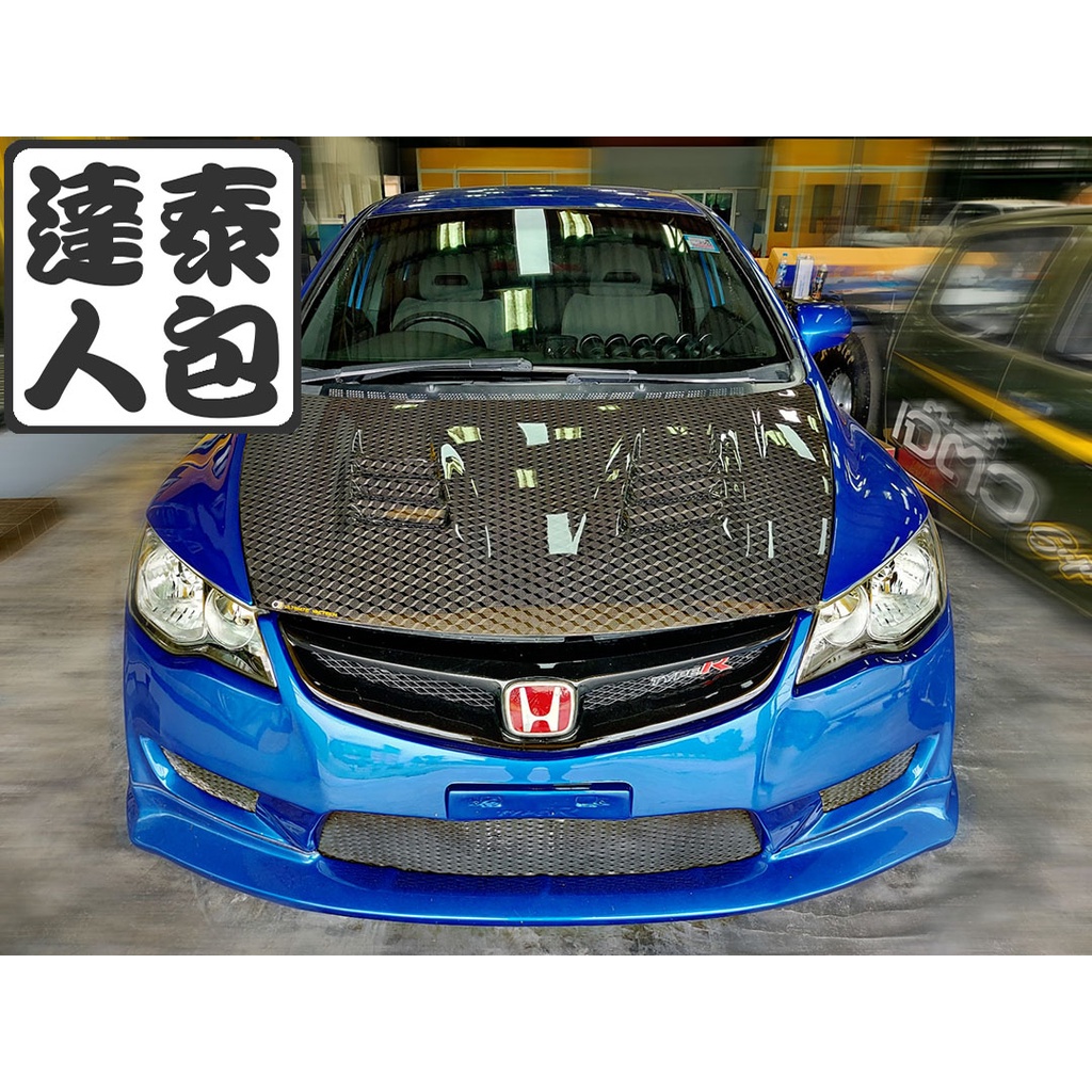 『泰包達人』Civic 喜美 8代 FD K12  Carbon 手工 蛇紋 卡夢 引擎蓋 後箱蓋 後行李蓋
