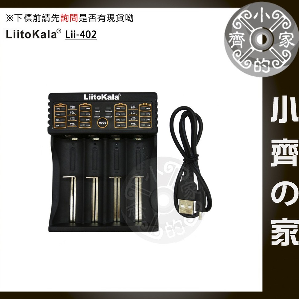 Lii-402 C40 四槽 18650 鋰電池 1.2V 鎳氫 磷酸鋰鐵 充電器 四充 快充 USB供電 小齊2