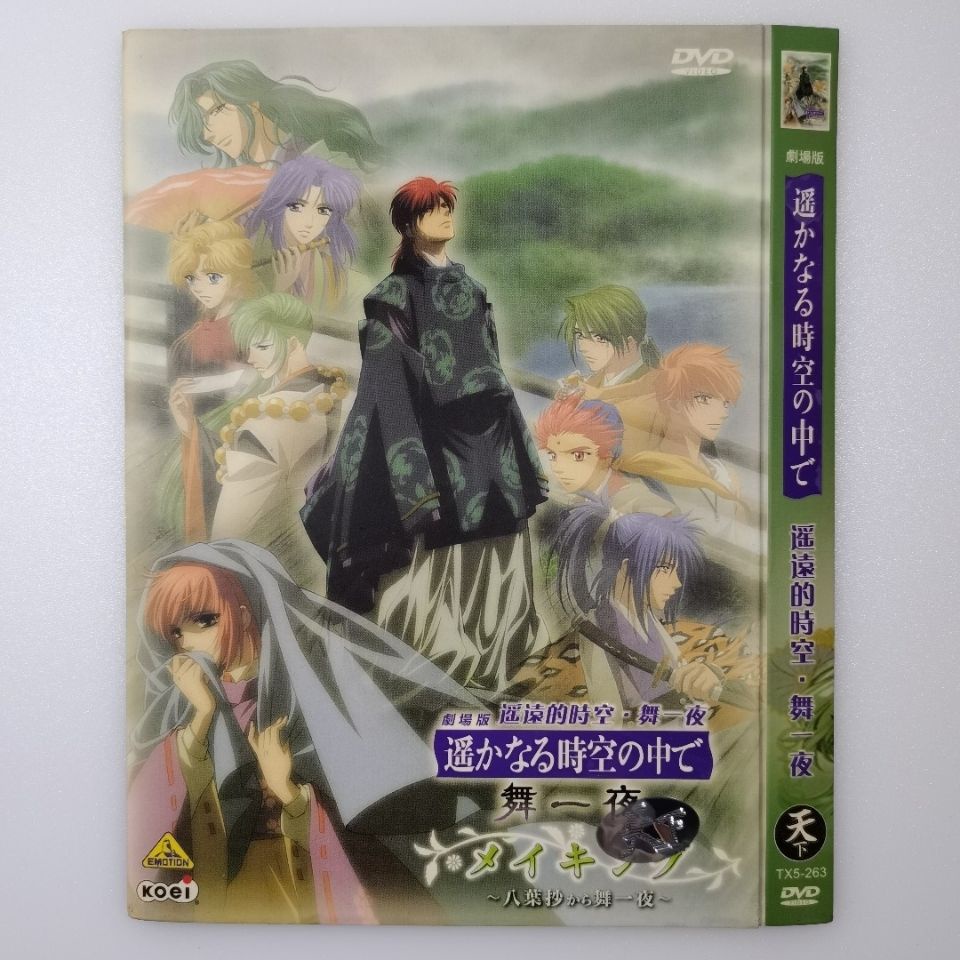 現貨下殺日本動漫電影 遙遠的時空 舞一夜 日語發音 中文字幕 1dvd碟片小彗星影視 蝦皮購物