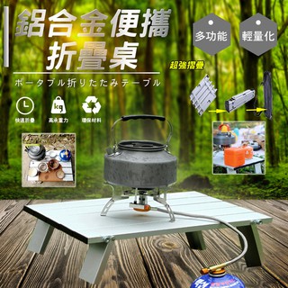【隔日到貨免運費！輕盈易折疊 承重力強】折疊桌 摺疊桌 桌子 餐桌 書桌 電腦桌 野餐桌 摺合桌 飯桌 懶人桌 露營桌