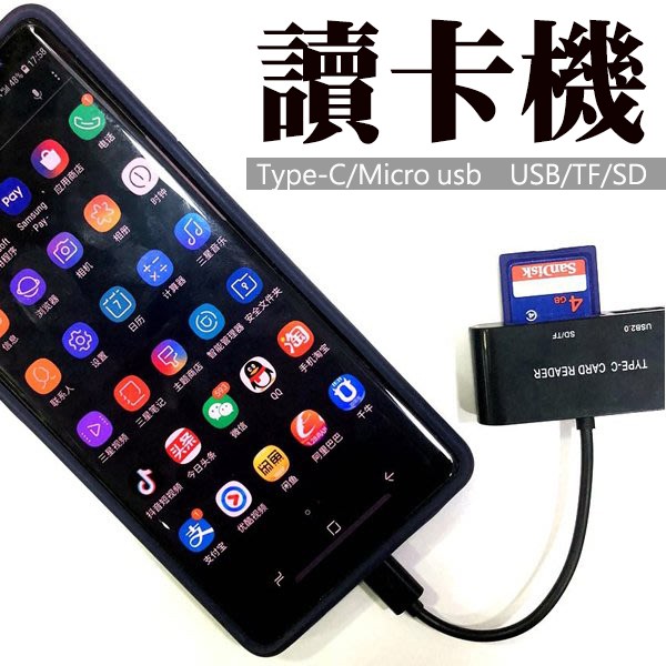 手機 讀卡機 三合一 蘋果 TYPE-C iphone 安卓 Micro USB SD TF OTG