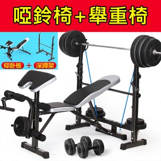 ＊高雄有go讚＊免運 啞鈴椅+雙槓舉重床 健身椅 重量訓練機 仰臥起坐板 仰臥板 舉重架 舉重椅 臥推床 重訓練架