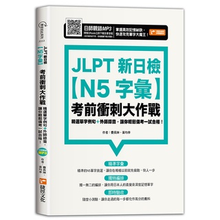 JLPT新日檢【N5字彙】考前衝刺大作戰《布里奇書店》