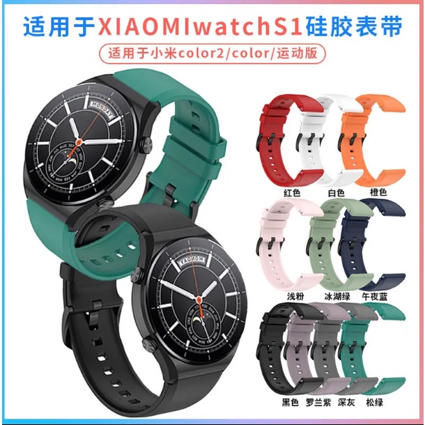 適用小米手錶Watch S1矽膠錶帶官方同款小米color2/color運動版腕帶小米手錶替換帶小米腕帶