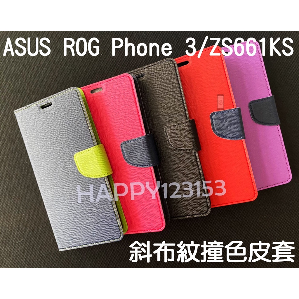 ASUS ROG Phone 3/ZS661KS 專用 撞色/斜立/側掀皮套/錢夾/手機套/斜布紋/卡夾/手機保護皮套