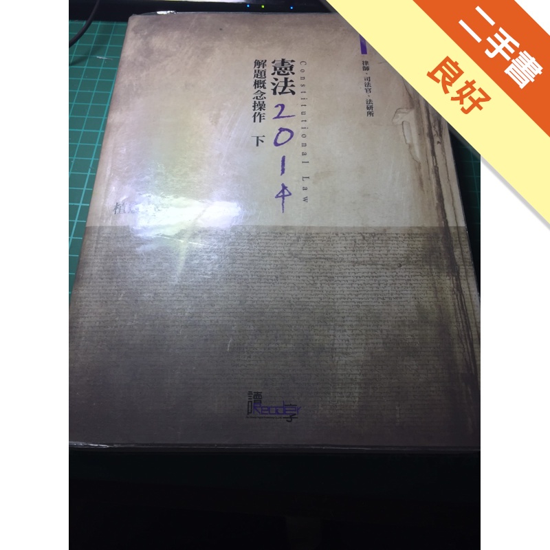 2014憲法解題概念操作（下）