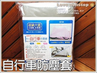 /UdLife通用型自行車防塵套200x100cm 登山車 公路車 小徑適用 【P23-702】