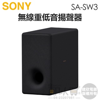 SONY 索尼 ( SA-SW3 ) 無線重低音揚聲器 -原廠公司貨