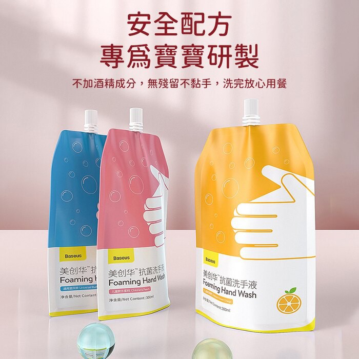 10%蝦幣回饋🔥24H內台灣發貨🔥Baseus倍思/泡沫抑菌洗手液/洗手機補充包/抗菌慕斯/補充包