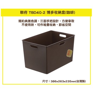 臺灣餐廚 TBD402 博多收納盒 咖啡 收納盒 整理箱 抽屜盒 日系 無印風 TBD40 2
