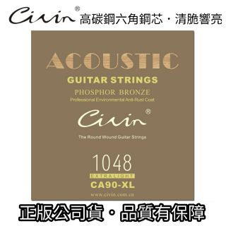 【潔特力樂器批發】現貨．CIVIN木吉他弦●高碳鋼六角芯清脆響亮●不易生銹/不易斷裂●賣場另有多款CIVIN琴絃●總代理