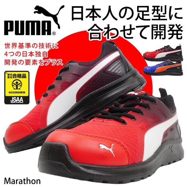 PUMA  MARATHON 塑鋼安全鞋-✈日本直送✈(可開統編)-共二色