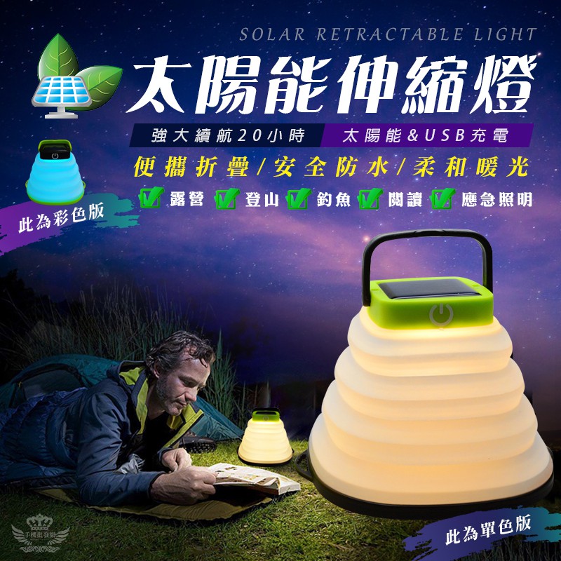 『隔日到貨』太陽能 露營燈【手機批發網】《七彩燈》最薄2.5公分 夜燈 照明燈 手電筒 檯燈 應急燈