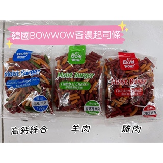 免運不用券 ^萊恩家^ 韓國BOWWOW寵物起司條 雞肉 羊肉 綜合香濃起司條 寵物點心 狗零食 狗點心 貓零食 貓點心