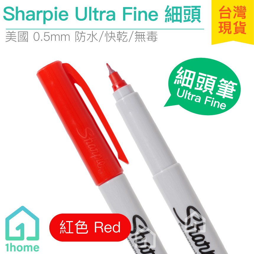 美國Sharpie Ultra Fine Point 紅色細頭筆0.5mm｜簽字筆/奇異筆/麥克筆【1home】